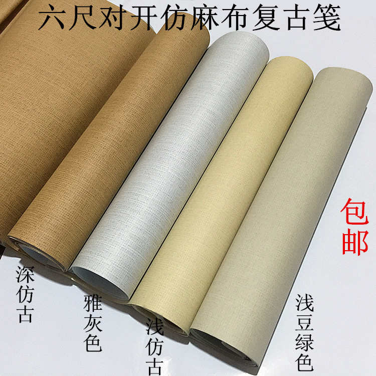 仿古宣纸六尺对开条屏仿麻布半生熟复古笺毛笔书法作品纸包邮