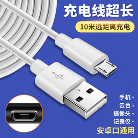 适用安卓microusb充电线超长10米8米6m加长老款接口v8扁头手机数据线监控云，摄像头夹式风扇电源线行车记录仪