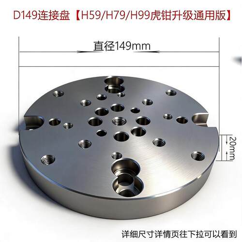 美柯科技配套虎钳D149连接盘不生锈s136材质/h59H79H99虎钳可通用