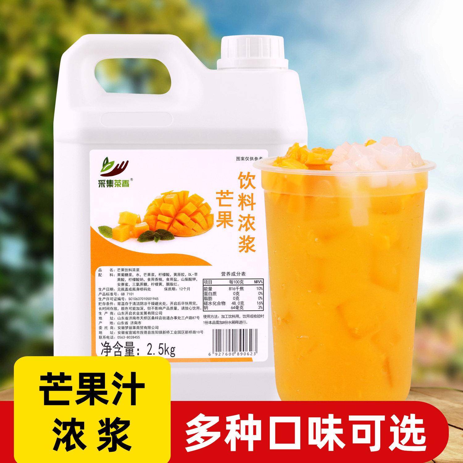 2.5kg芒果浓缩果汁浓浆 水果风味饮料饮品 餐饮火锅奶茶专用原料
