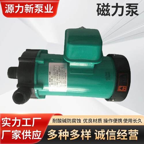 90W220V380V单吸式封闭式叶轮MD磁力泵化工泵