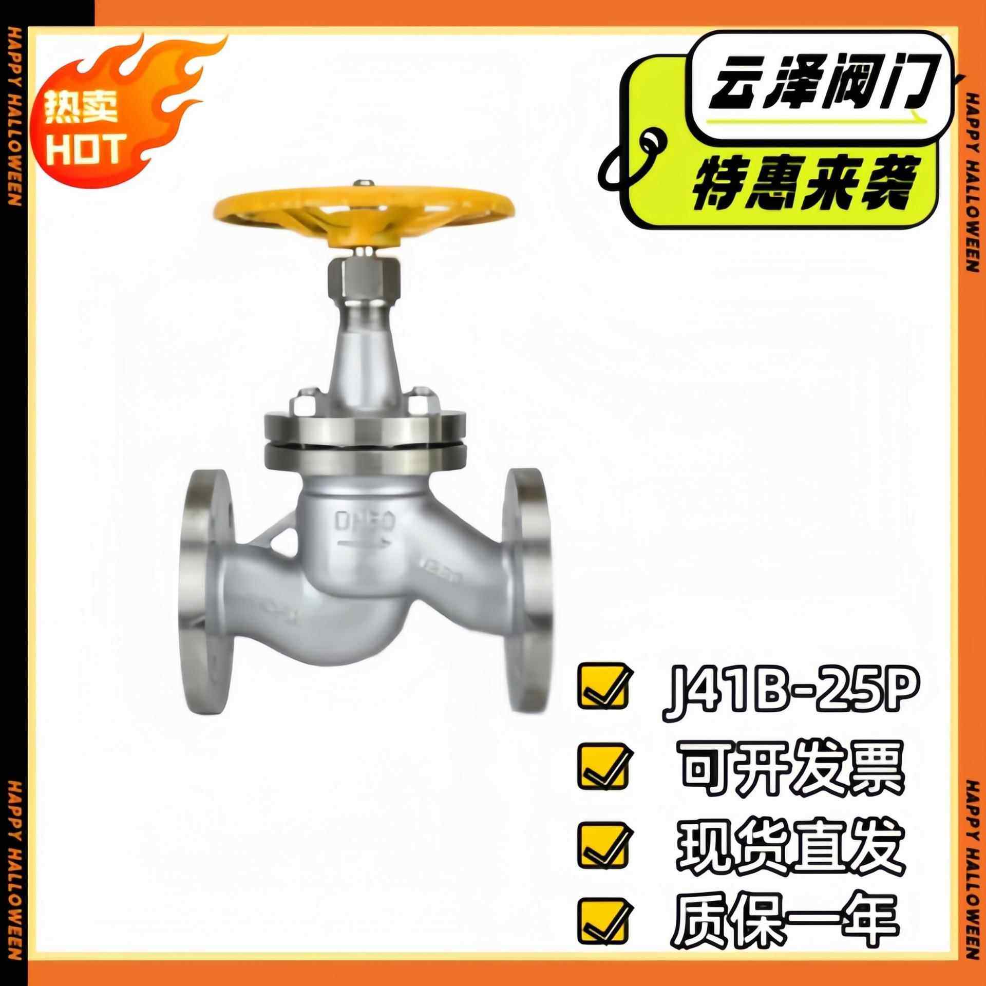 J41B-25P 法兰氨用截止阀 低温液氨冷库管道专用法兰防锈截止阀