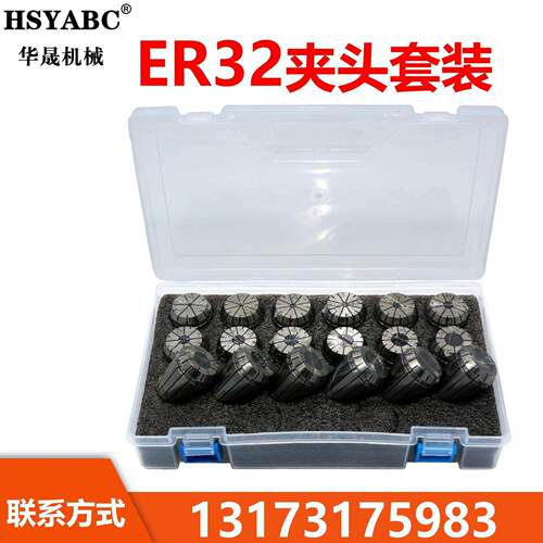 ER32夹头套装 高精度ER32套装 弹性夹头套装盒 夹头 ER32-2-20mm