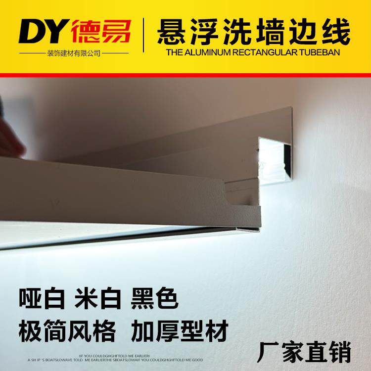 蜂窝板铝扣板悬浮洗墙灯收边条收边线侧发光下发光角线洗顶收边条