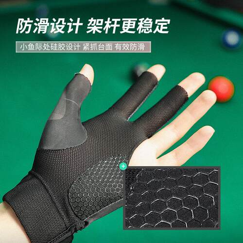 台球手套三指手套职业左右手台球室高级斯诺克装备专用桌球用品手
