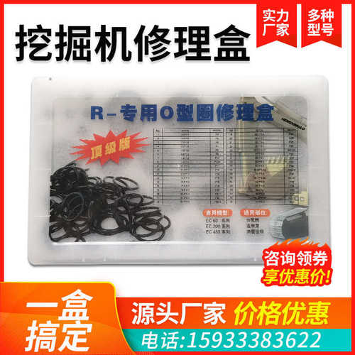 工程机械O型圈修理套盒挖掘机防水耐用丁腈氟橡胶O形密封圈组套