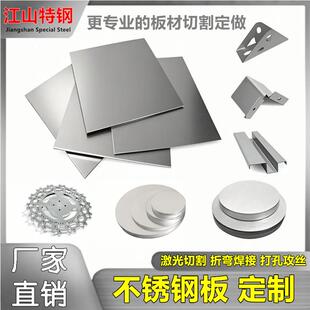 (正宗)304不锈钢板激光切割 不锈钢板材加工方板圆板圆片带孔定做