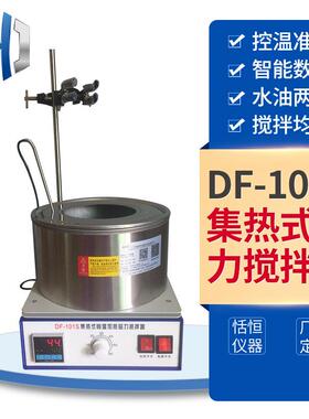 现货DF-101S系列集热式恒温加热磁力搅拌器 集热磁力搅拌器