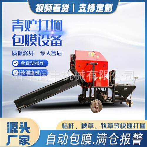 自动上料缠膜青贮打包机牛场卧式秸秆揉碎压块机包裹密实打捆机