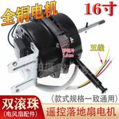 遥控落地电风扇电机16寸墙壁扇电机壁扇带摇头通用马达60W纯铜头