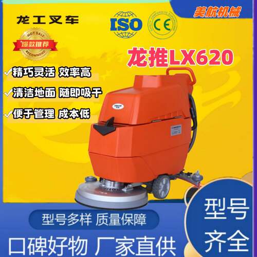 龙推LX620扫地机 龙工扫地机器人 LX620扫地机 LX620扫地机器
