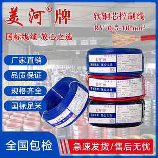 2.5 美河电线弱电RV控制线软线铜线国标0.5 1.5 4平方多股 0.75