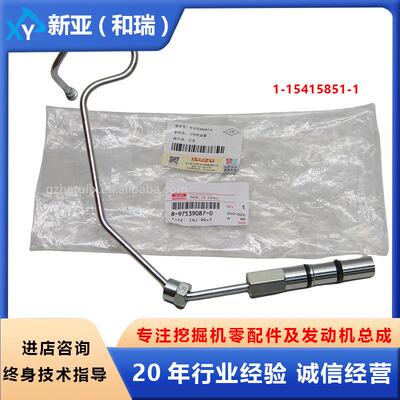 工程机械发动机5号喷油管8-97539087-0 1154164910适用五十铃6WG1