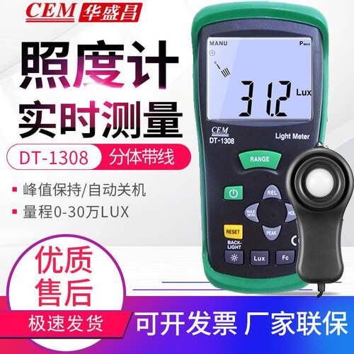 照度计DT-1308/1309照度仪测光仪USB亮度表高精度便携