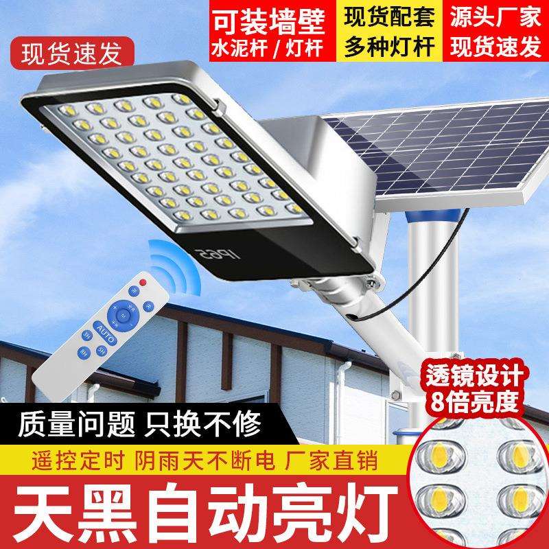 太阳能路灯户外灯庭院灯户外太阳能灯超亮新农村家用太阳灯照明灯
