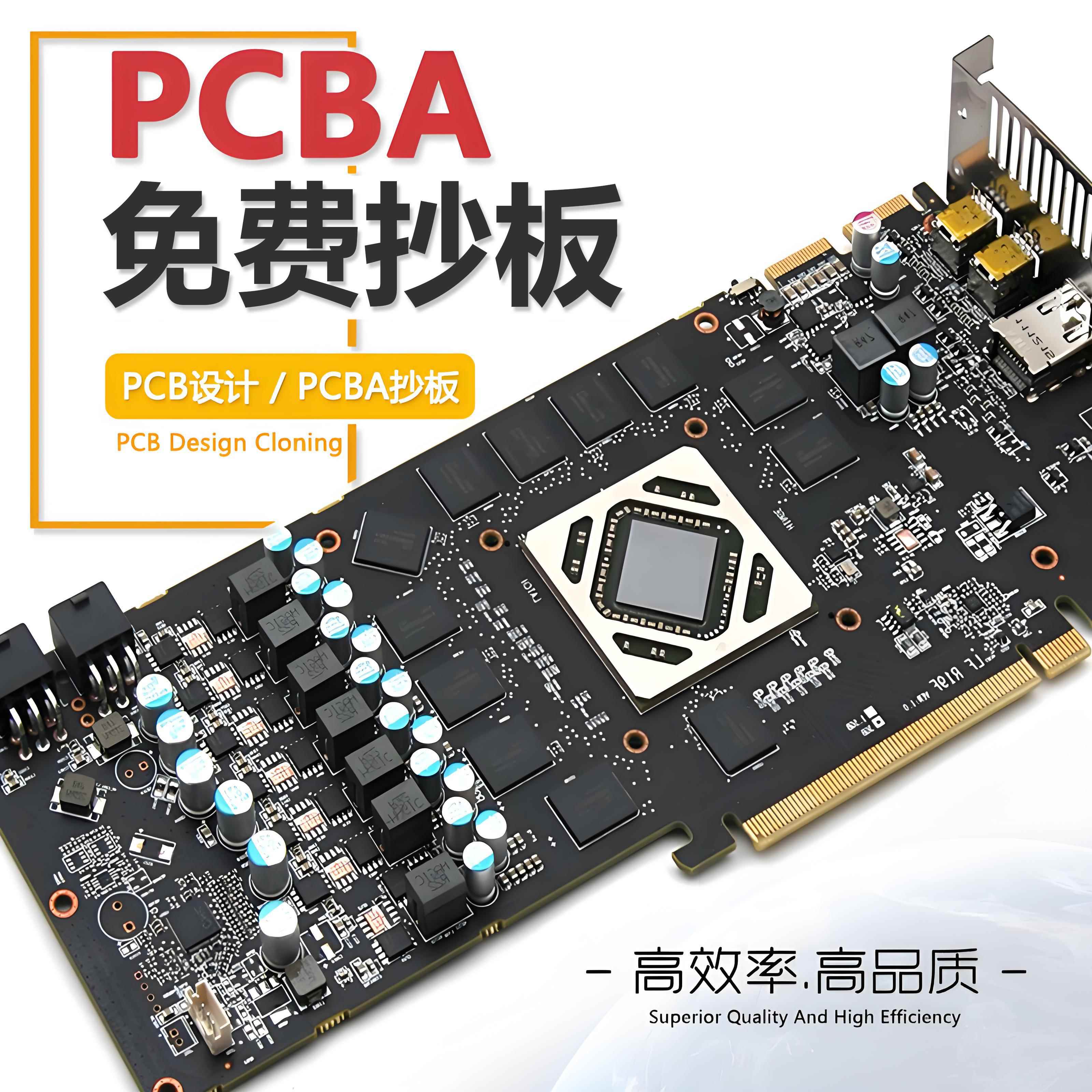 电路板PCB抄板打样设计定做原理图芯片解密1:1覆制克隆PCBA线 线
