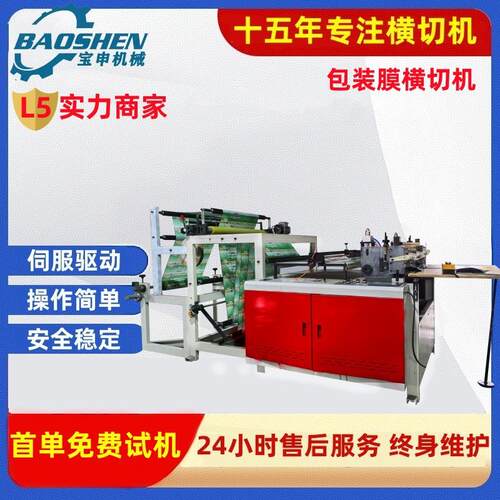 全自动PVC软膜横切机自动电脑裁切冰袋包装膜切片机PET裁片机