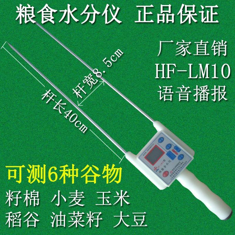海丰HF-LM10粮食水分测量仪粮棉含水分测定仪粮食水分测试仪包邮