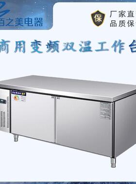 变频双温台商用冰柜冷冻柜不锈钢操作台冰箱冷冻保鲜柜厨房