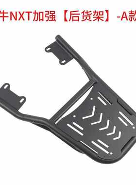 小牛NXT双撑大撑NXT折叠儿童椅小牛nxt后货架护杠改装配件