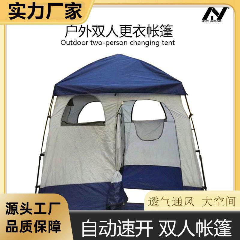 全自动速开更衣帐篷户外洗澡双人钓鱼游泳换衣卫生间厕所野营防水