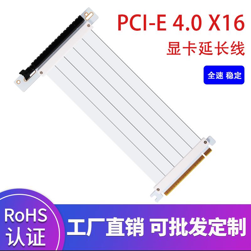PCIE 4.0显卡延长线全速无损台式机90度竖装支架黑白色16X转接线