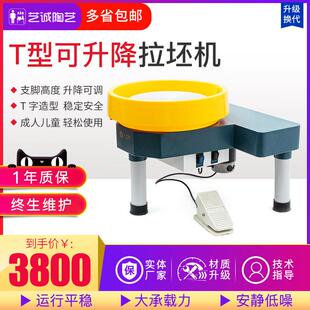 陶艺机可升降调节拉坯SLX 艺诚陶艺无极变速陶艺拉坯机升级款