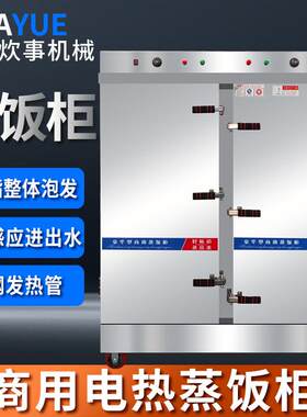 不锈钢蒸饭柜多功能电热蒸饭箱馒头蒸箱商用24盘蒸饭车电加热