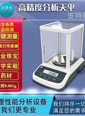 电子分析天平千分万分十万分之一精密准数字电子秤实验仪器