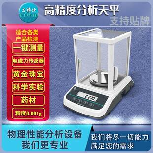 电子分析天平千分万分十万分之一精密准数字电子秤实验仪器