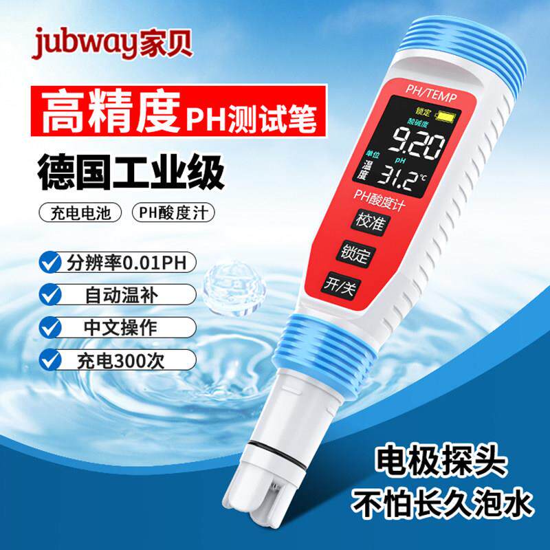 pH水质检测笔测试笔酸碱度测试仪高精度工业pH计鱼缸水族pH检测器