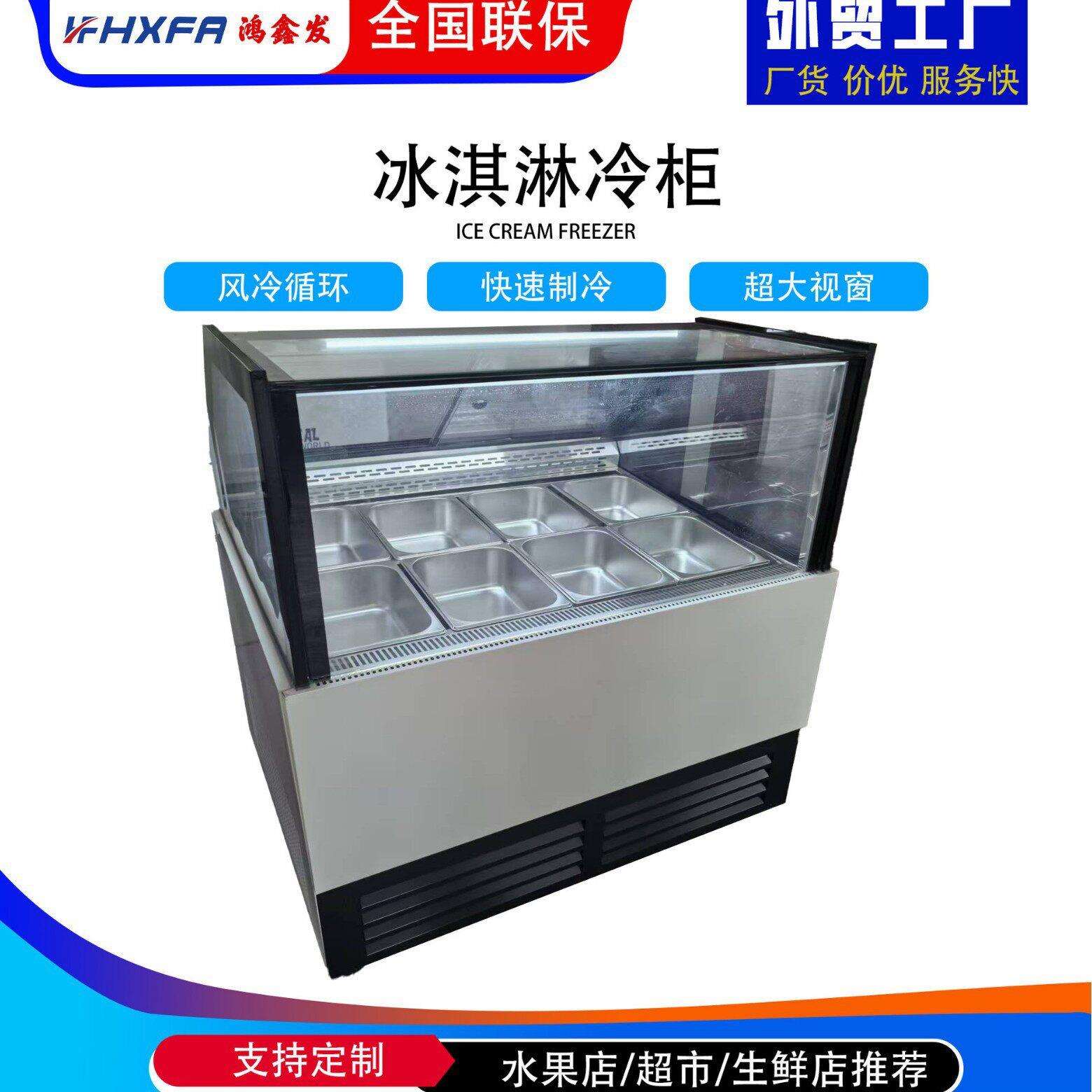 风冷冰激凌柜糖葫芦冰展示雪糕柜冰淇淋冰柜保鲜制冷商用设备速冻