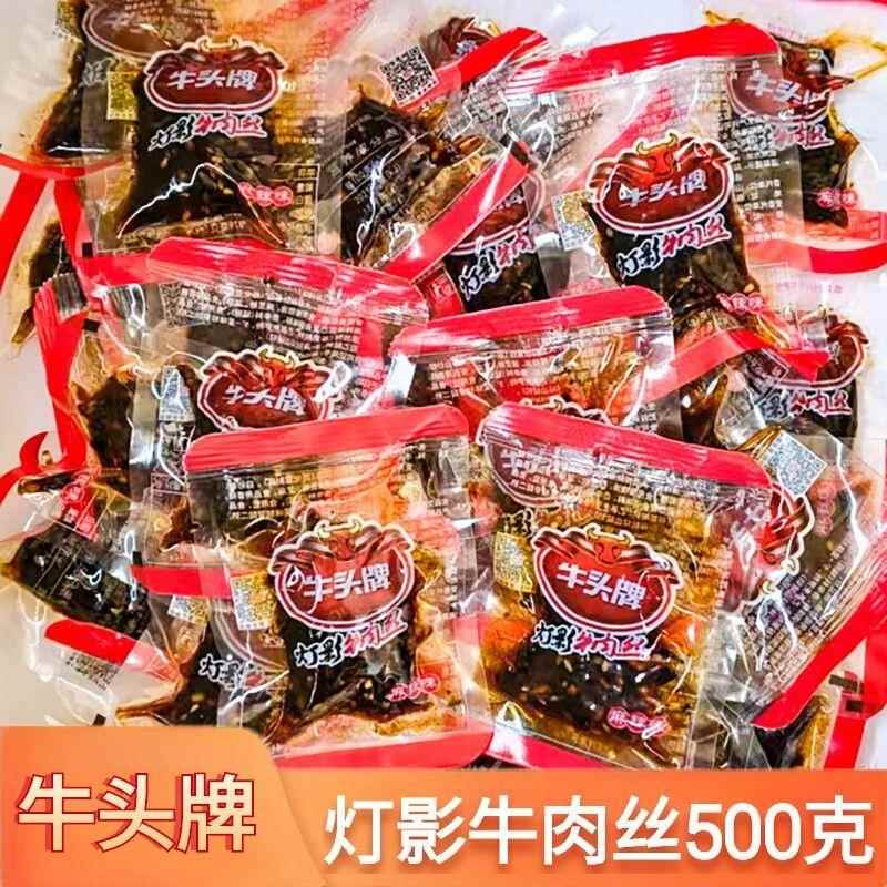 贵州特产牛头牌牛肉干灯影牛肉丝五香麻辣独立小包装即食休闲零食