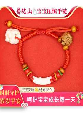 2026普陀山宝宝防惊吓手链儿童婴儿护身符本命年红绳朱砂桃木黑狗