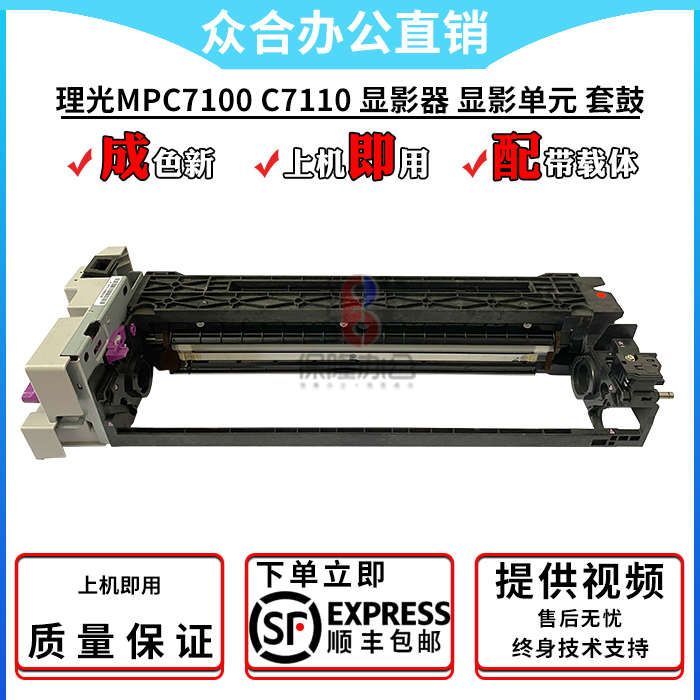 原装 理光PROC7100 C7110 C7100 C7210硒鼓组件 显影器 鼓架 套鼓