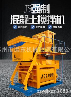 JS1000强制混凝土搅拌机工地用双卧轴全自动1立方水泥砂浆搅拌机