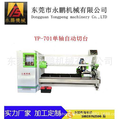 YP-701单轴单刀全自动切台胶粘带保护膜分切机OPP分切机分条机