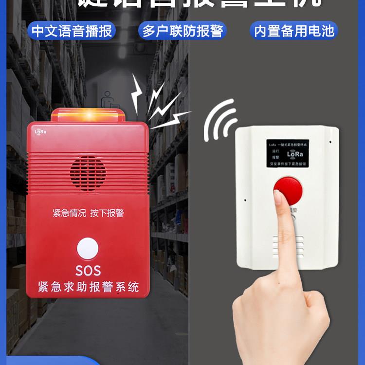 工厂冷库隧道4G紧急报警按钮一键报警器远距离无线声光喇叭仓库