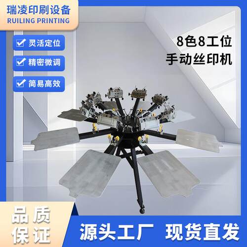 微调双轮转8色精密丝印机手动丝网印刷机械服装印花机