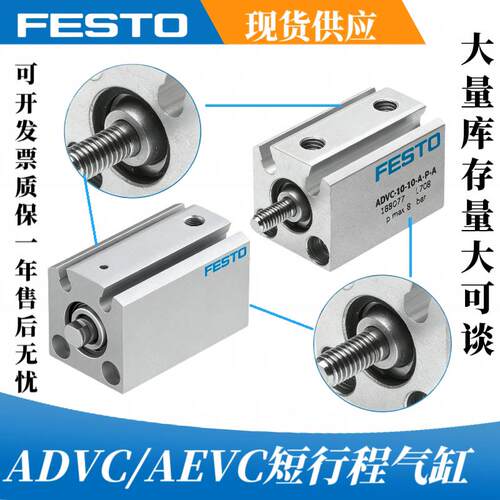 FESTO费斯托ADVC/AEVC气缸-10-12-16-20-25-32-40-50-63-I-A-P-A