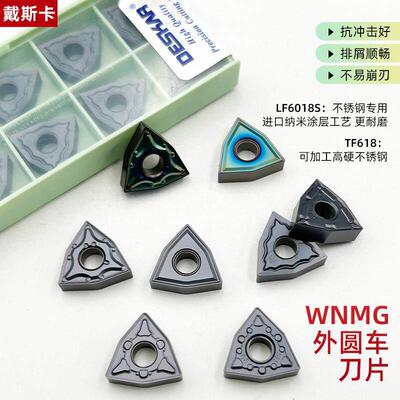 戴斯卡桃形外圆车刀片WNMG080408-MS MA JMS不锈钢专用数控刀粒