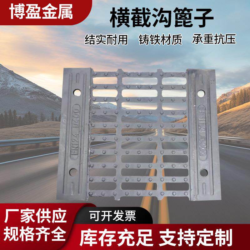 球墨铸铁整体分体式横截沟井盖篦子下水道排水沟地沟盖板铸铁篦子