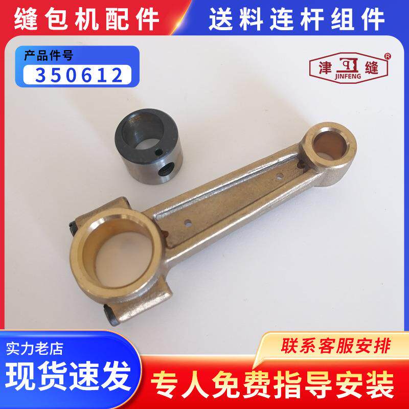 青工友田八方津缝GK35系列自动缝包机配件送料连杆组件350612