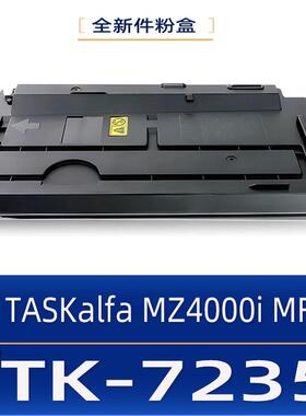 适用京瓷TK-7235黑色粉盒KyoceraTASKalfaMZ4000iMFPTK7235