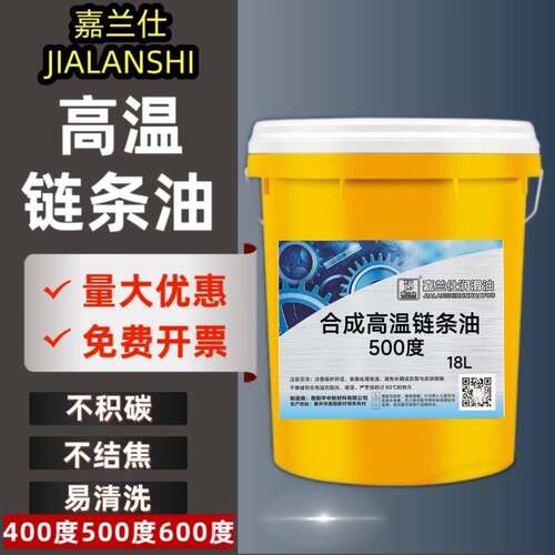 高温链条油500度800流定型机生产线涂塑烘烤漆专用合成耐高温机油