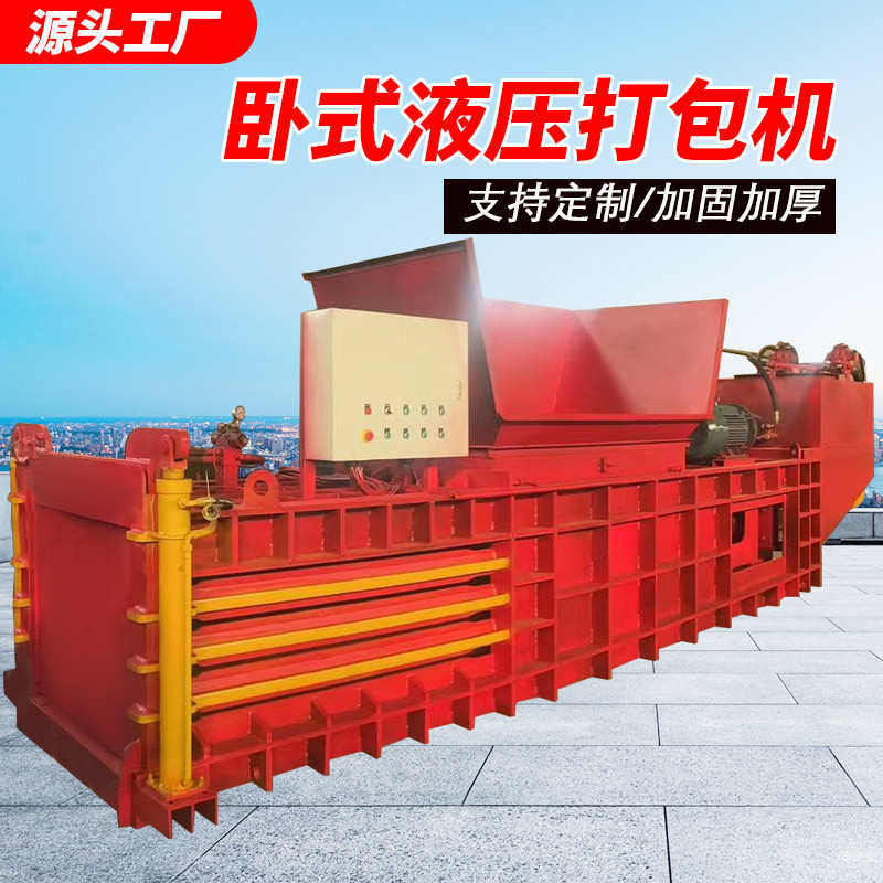 废纸箱卧式液压打包机全自动塑料瓶液压打包机卧式大型液压打包机,五金/工具,打包机/捆扎机,淘宝优惠券,粉丝福利购,淘宝优惠卷