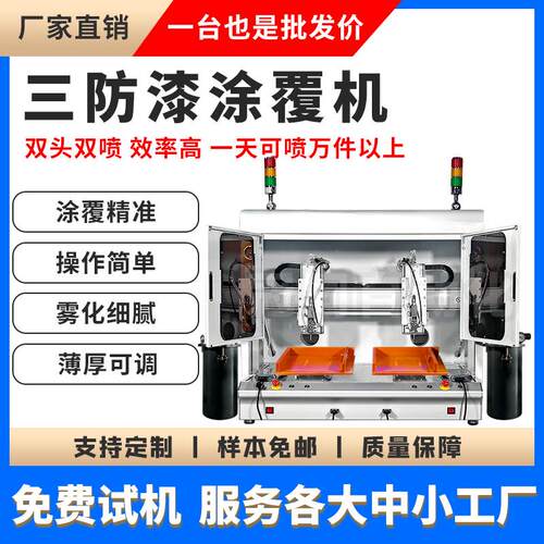 全自动三防漆涂覆机PCB电线路板UV胶喷涂机工业涂布设备桌面双头