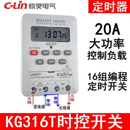 欣灵 KG316T 微电脑时控开关 路灯广告灯自动控制器 定时器 220v