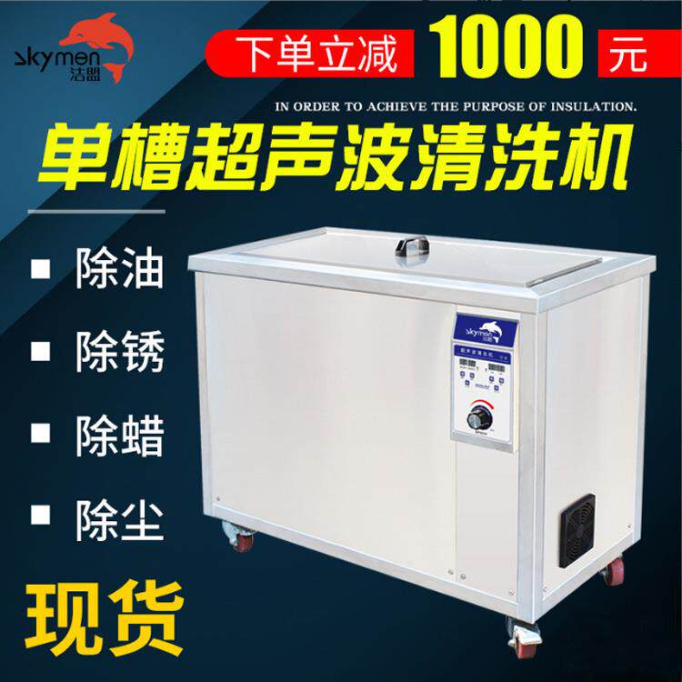 船舶用超声波清洗机厂家现货燃油滤芯清洗单槽超声波清洗设备