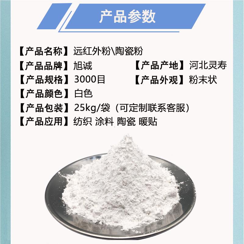 远红外 内涂料粉 膏 暖贴药 纺织用水溶性陶瓷墙粉ADO白色电气石
